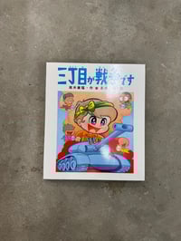 Image 12 of Dynamic Box - Go Nagai