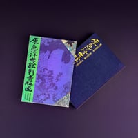 Image 1 of PRIMARY COLOR UKIYO-E TATTOO PRINTS