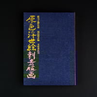 Image 3 of PRIMARY COLOR UKIYO-E TATTOO PRINTS