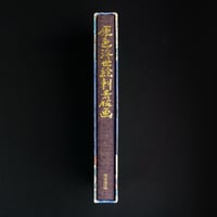 Image 4 of PRIMARY COLOR UKIYO-E TATTOO PRINTS