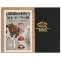 Image 1 of One Thousand and One Nights [by Terayama & Akira Uno]
