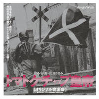 Image 1 of Emperor Tomato Ketchup Flyer (Terayama)