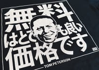 Image 3 of Free is a Very Good Price (Japanese) by MIKE KING - T-shirt