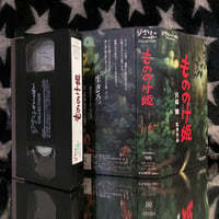 Image 2 of Princess Mononoke VHS