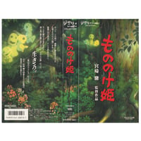 Image 7 of Princess Mononoke VHS