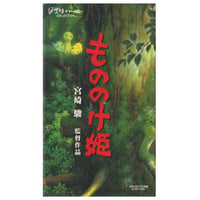Image 1 of Princess Mononoke VHS