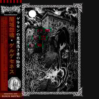 Gergesenes - "Exorcism of the Gerasene Demoniac" LP