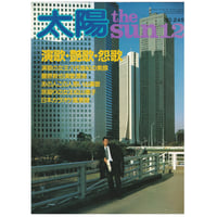 Image 1 of Tayou / The Sun No. 245