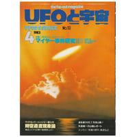 Image 1 of UFO and Space No.93