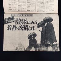 Image 14 of Weekly Playboy Japan April 1973
