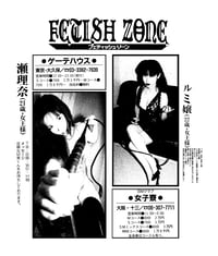 Image 2 of *PRE-ORDER* Fetish Zone