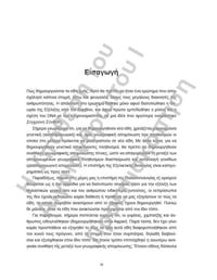 Image 4 of Η Υπόθεση του Αιγαιανθρώπου Ι