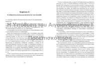 Image 5 of Η Υπόθεση του Αιγαιανθρώπου Ι