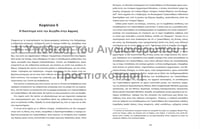 Image 6 of Η Υπόθεση του Αιγαιανθρώπου Ι