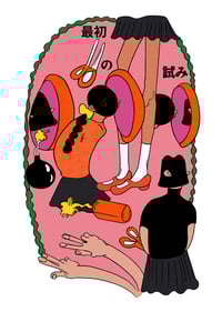 Image 1 of  「Tentative, attempt」