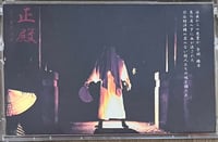 正殿 (Seiden) – 古​き​悪​の​破​片 (Shrouds Of Old Evil) cs