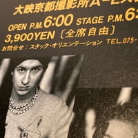 Image 5 of Einstürzende Neubauten In Japan Flyer (1985)