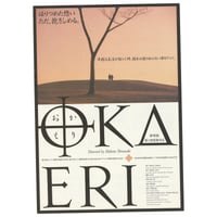 Image 1 of Okaeri Flyer (1996)