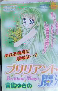 Image 3 of BRILLANT NA MAHOU