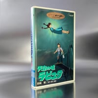 Image 3 of Laputa: Castle in the Sky VHS