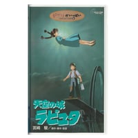Image 1 of Laputa: Castle in the Sky VHS
