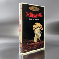 Image 2 of Grave of the Fireflies VHS