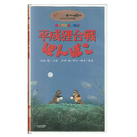 Image 1 of Pom Poko VHS