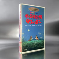 Image 3 of Pom Poko VHS