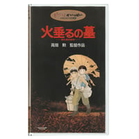 Image 1 of Grave of the Fireflies VHS