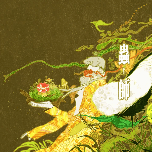 Image of mushishi : print