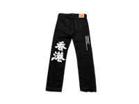 Image 2 of 505 levi's Black Panther War kanji custom made screen print black denim jeans 