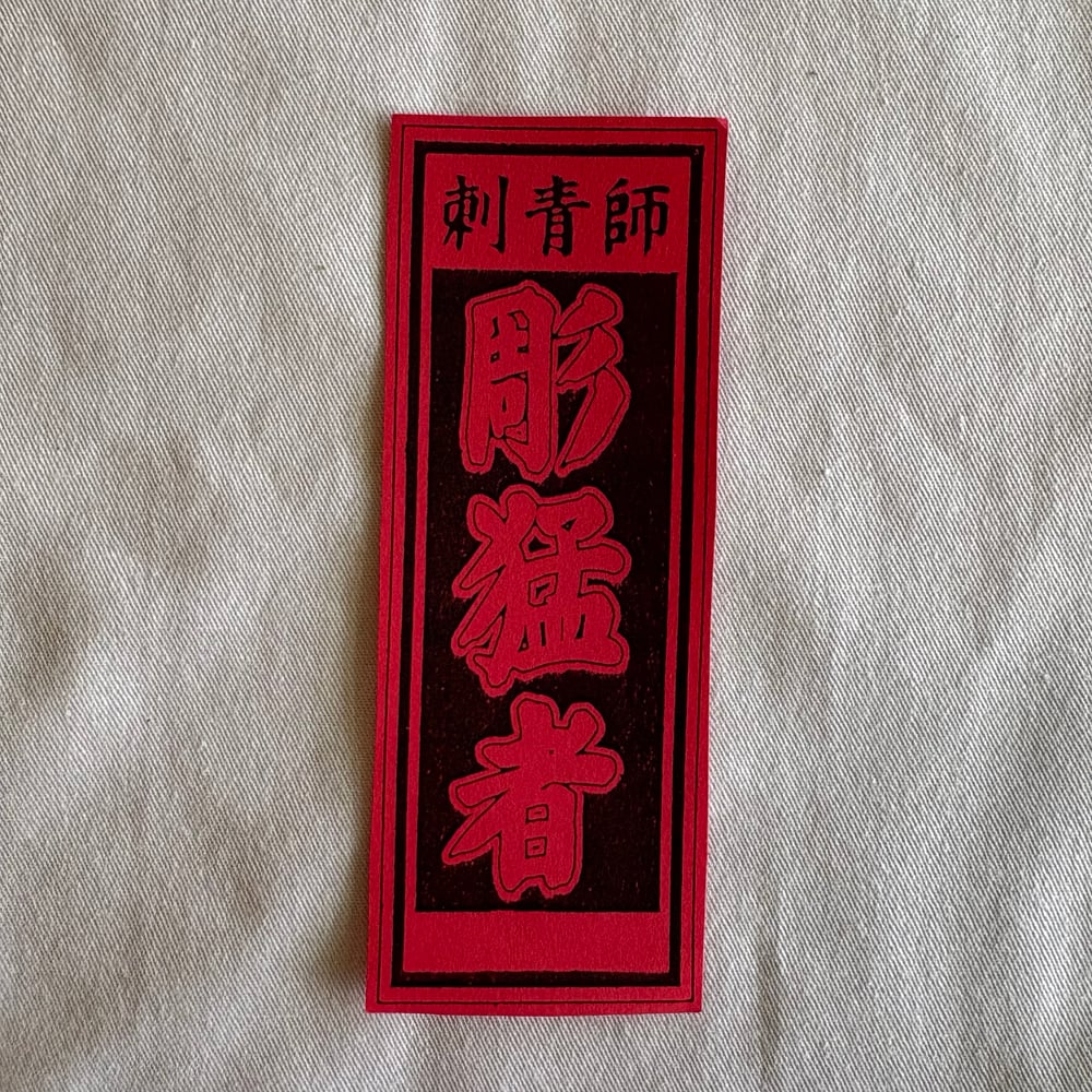 Red Unknown Japanese Tattooer Business Card