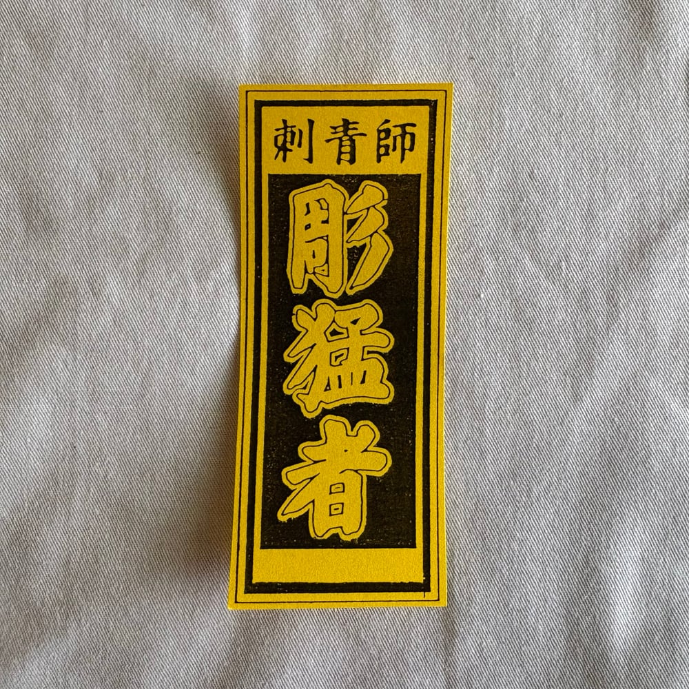 Yellow Unknown Japanese Tattooer Business Card 