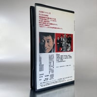 Image 6 of "The Hunchback Of Aomori" VHS