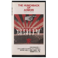Image 1 of "The Hunchback Of Aomori" VHS
