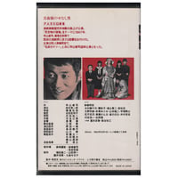 Image 3 of "The Hunchback Of Aomori" VHS