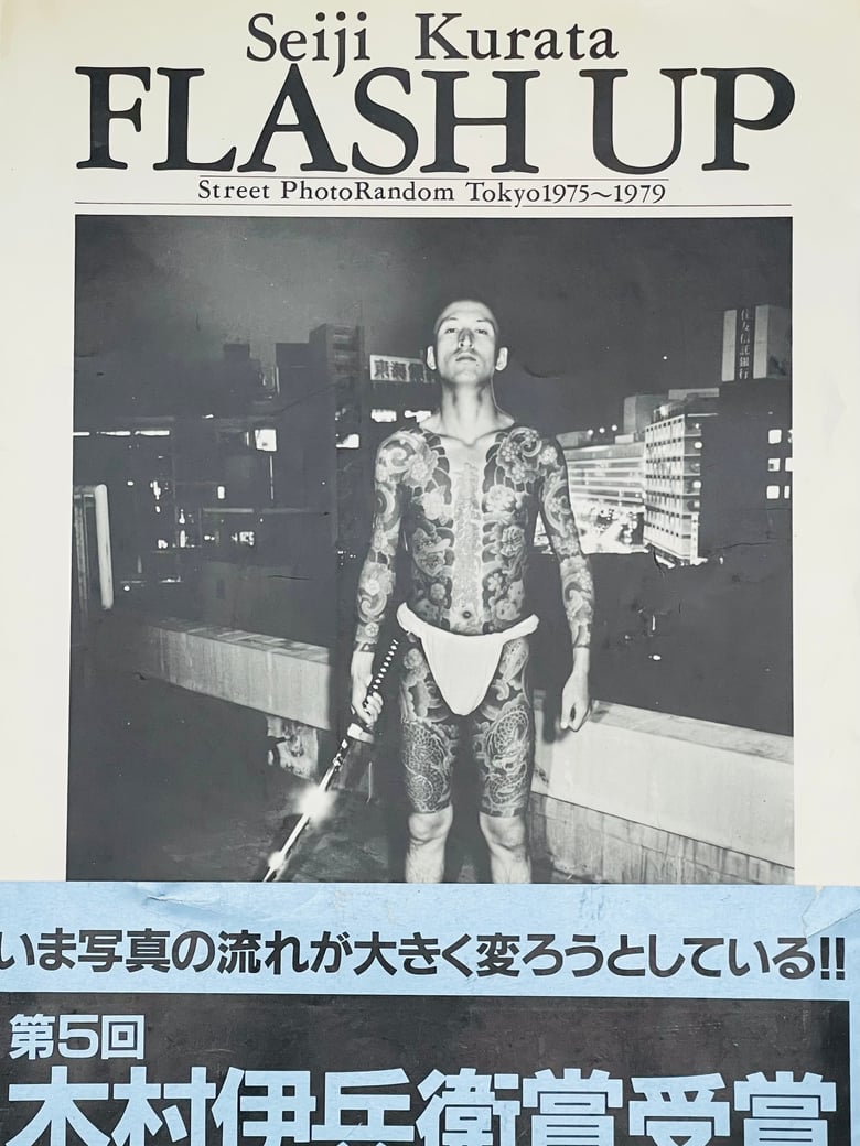 Image of (Seiji Kurata) (Flash Up)