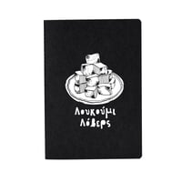 Image 1 of Loukoumi Lovers: Notebook Black