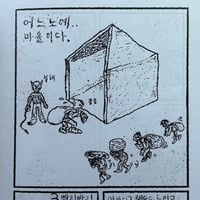 Image 14 of MISFORTUNES by JUNWOO PARK & TAYLOR WALLS!