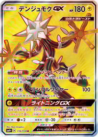 Xurkitree GX - 116/114 - SM4+: GX Battle Boost - Lightly Played