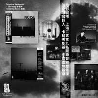 Image 2 of WV108 Zbigniew Karkowski / Li Jianhong / Torturing Nurse (PL/CN) - Noise in Shadow City CD
