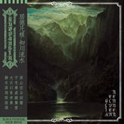 Image of Guðvangir – Slik Elven Renner 12" LP