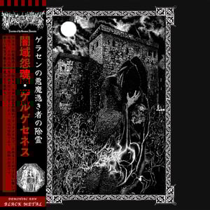 Image of Gergesenes – Exorcism of the Gerasene Demoniac 12" LP