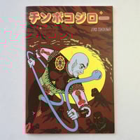 Image 1 of CHINPOKO by JIRO ISHIKAWA
