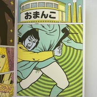Image 4 of CHINPOKO by JIRO ISHIKAWA