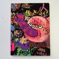 Image 1 of HAIR PISS by TAKASHI NEMOTO! (FULLY SCREEN PRINTED LIMITED TO 150 COPIES!!!)