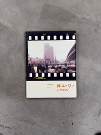 Image 1 of Smell on the Street - Yamazaki Hiroyoshi [SIGNED]