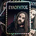 Image of ΕΥΛΟΓΗΤΟΣ 