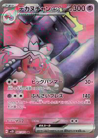Tinkaton ex - 087/071 - SV2D: Clay Burst Near Mint