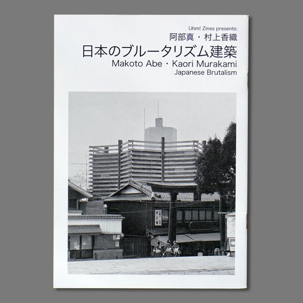 Image of Uhm! Zines Presents Japanese Brutalism